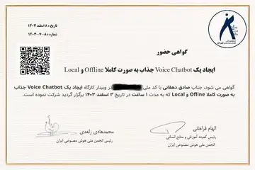 گواهی AI -1