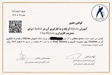 گواهی AI -2