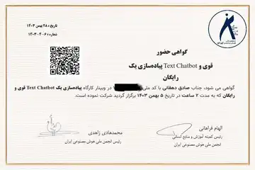 گواهی AI -3