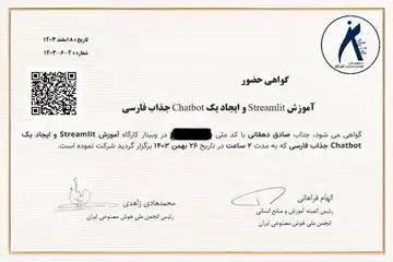 گواهی AI -4